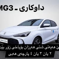 ام جي 3 • رخيص • للبيع