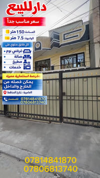 🏡 بيت للبيع – العامرية / شارع المنظمة خلف الإطفاء  ✨ المساحة: 150 متر ...