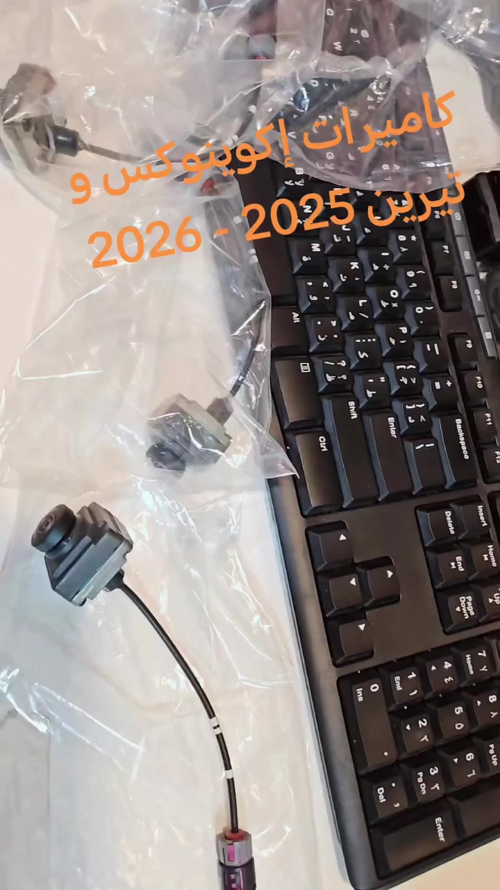 ياسر للتسوق عبر الانترنت
للحلول وتجهيز كيبلات وكاميرات سيارات حديثة
*********** 📱
*********** 📱
البصره الجنينه شارع المصلحه مقابل مطبخ زادي
يوجد خدمة توصيل لجميع محافظات العراق 🇮🇶
#إكوينوكس #تيران
