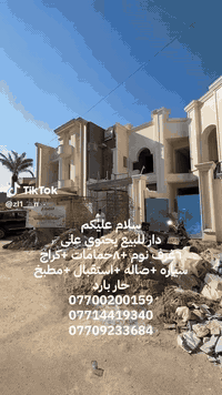 دار للبيع شارع فلسطين حي النيل 185م شركه الافكار الهندسيه 07714429340 ...