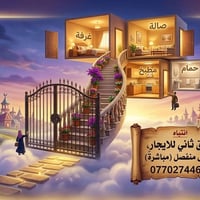 🏢 للإيجار مشتمل طابق ثاني في البياع يحتوي على (غرفة + صالة + مطبخ + حم...