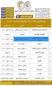 عيادة نسائية مجانية • الشرش • ١٧/٦/٢٠٢٦