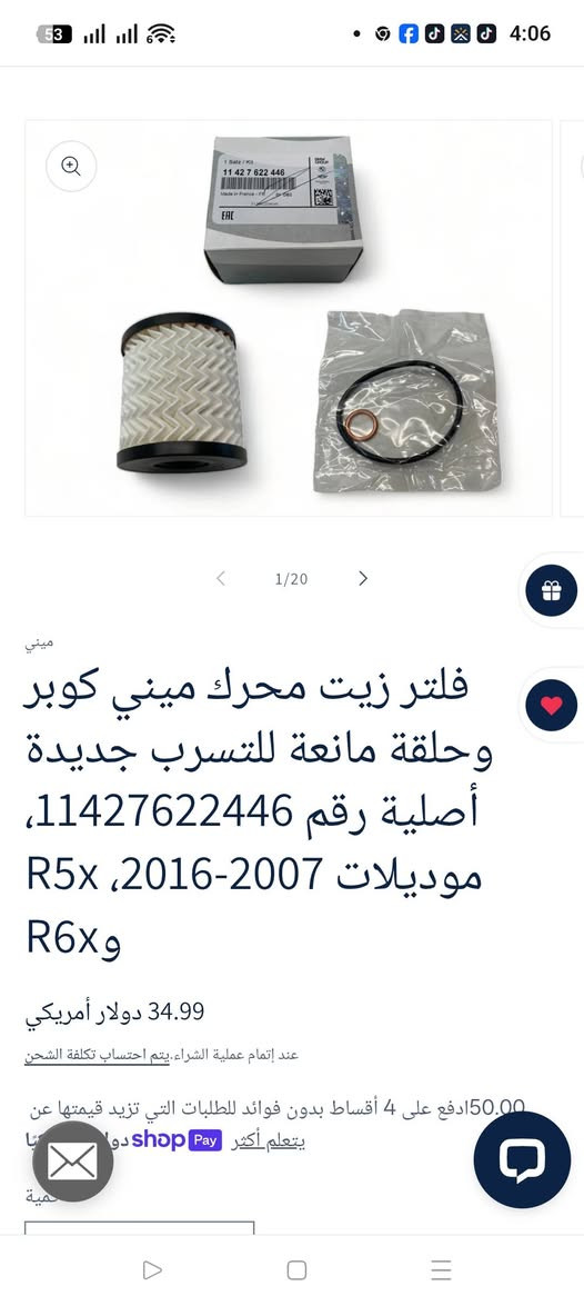 فلاتر دهن اصلي شرط للسيارات مني كوبر التوافق 👇
كوبر اس 2007 ، 2008 ، 2009، 2010 2011 2012 2013 2014، 2015 ميني 2016 2015 2014 2013 2012 2011 | ميني كوبر كونتري مان | ميني كوبر بيسمان 2013 201620152014
كونتري مان | 2013-2016 ميني كوبر بيسمان -2007-2015 ميني كوبر | 2011-2016 ميني كوبر  R55 R56 R57 R58 R59 R600 R61 القطعه 10الف


**إذا كنت صاحب هذا الإعلان وتريد حذفه لأي سبب، رجاءا أرسل رسالة إلى الدعم الفني**