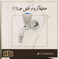 📣تمً وصول حنفيات ثقيلة 📣 حنفية صنبور 🚰شكل حديث وعصري  ✅ يمتاز بالوزن ث...