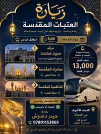 العتبات المقدسة • النجف • انطلاق ٥ص