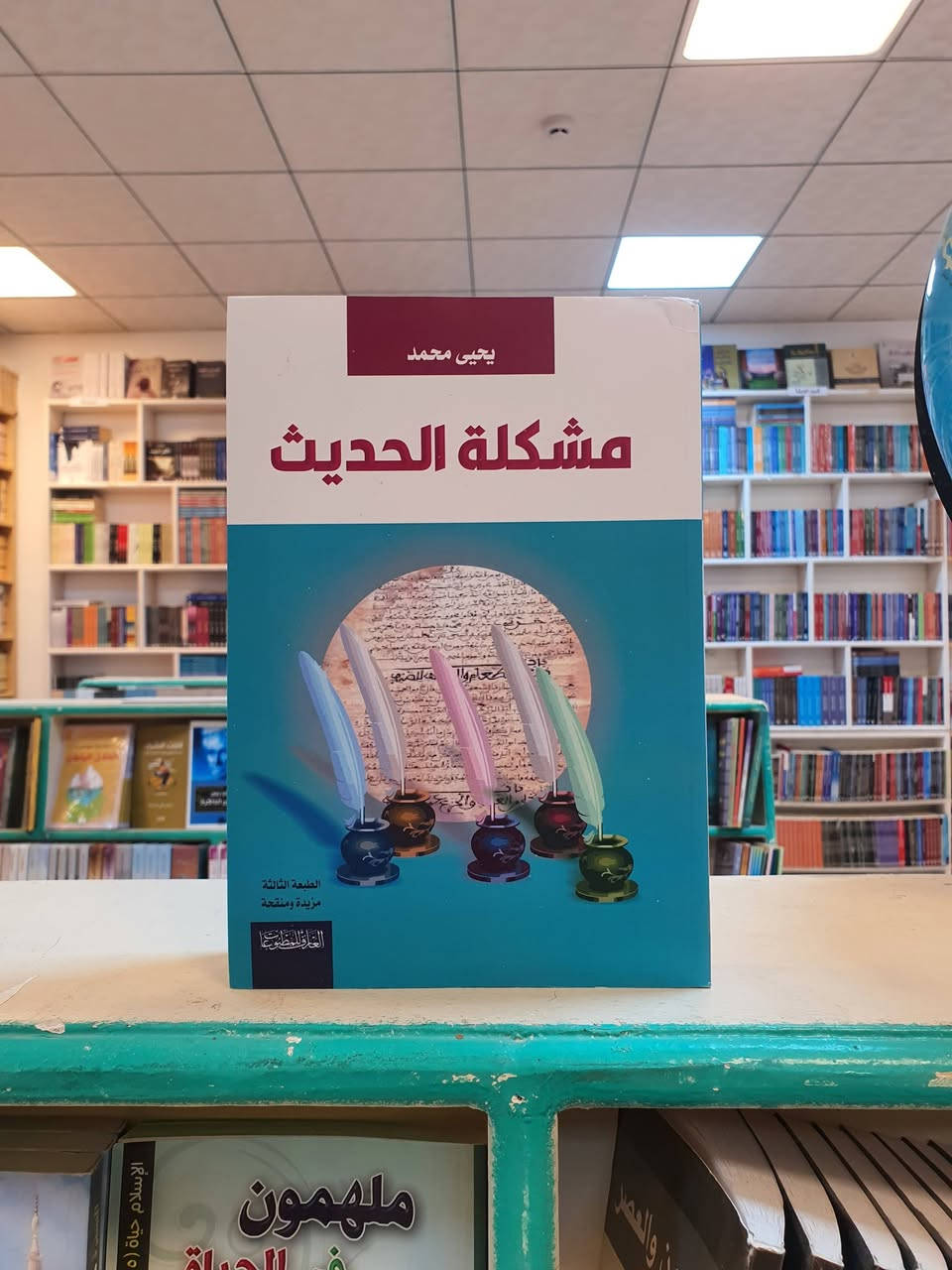 الاستاذ يحيى محمد 

- منظّر في مناهج الفهم الديني والفلسفة. من مواليد 1959م - العراق.

- قضى أغلب حياته خارج العراق متنقلاً بين عدد من البلدان، وذلك منذ عام 1980 وحتى يومنا هذا.

ـ تميزت ابحاثه بالطابع المعرفي الحديث المستقل، عمل منذ مطلع الالفية الثالثة على ايجاد مفهوم بسيط للمفاهيم الدينية في مقابل الفهم المفصل المتعارف عليه لدى جميع المذاهب الدينية وفي اروقة الحوزات العلمية الذي يصعب على غير المتخصصين الخوض في غماره.

- انجز مشروعاً خماسياً وصفه بمشروع العمر، وأطلق عليه (المنهج في فهم الاسلام).

ـ وفي هذا المشروع حصر نُظم التراث باثنين اصطلح عليهما : النظام الوجودي والنظام المعياري، واعتبر لكل منهما منهجين مختلفين، فالأول يتضمن اتجاهين: فلسفي وعرفاني، فيما يتضمن الثاني: عقلي وبياني. وقام بنقدها جميعاً، واقترح في قبالها نظاماً جديداً سماه النظام الواقعي، وهو عنوان المجلد الخامس من المشروع.

- توصل الى عدد من المناهج والعلوم والنظريات الفلسفية والدينية التي بلغ عددها اكثر من (35) نظرية. ومن أهمها علم الطريقة (علم منهج الفهم الديني) الذي تضمّن الكثير من النظريات والمفاهيم العصرية المبتكرة، فضلاً عن عدد من الصيغ الرياضية مثل تلك التي تحدد آلية قراءة النص وفهمه.

ـ على الصعيد العلمي قدّم نظرية فيزيائية سماها نظرية انكماش الكون، وجاءت على الضد من نظرية الانفجار العظيم السائدة حالياً، ووضع لها كتاباً خاصاً بعنوان (انكماش الكون). 

يعتبر الاستاذ يحيى محمد منظر حركة التجديد في الفلسفة الاسلامية الحديثة ولم تكن ابحاثه واراءه موجهة للمسلمين الشيعة فقط بل كان لها صدا كبير في كل الدول الاسلامية ولمختلف المذاهب والفرق.

📚 عرض خاص على منشورات دار العارف للمطبوعات 🎁 خصم 35% ⏳ العرض مستمر لغاية 28 صفر الخير

يسرّنا استقبالكم في مكتبتنا: 📍 النجف الأشرف – شارع الجنسية – مقابل مصرف سومر

وللاطلاع على أحدث الإصدارات والعروض، انضموا إلى قنواتنا على واتساب وتلكرام عبر الرابط:

 https://linktr.ee/alaref.library

📞 هاتف: ***********
