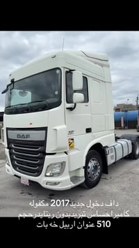 داف 2017 دخول جديدحجم 510 مكفوله07502197724