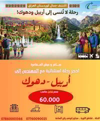 رحلات سياحية • كردستان • الحلة