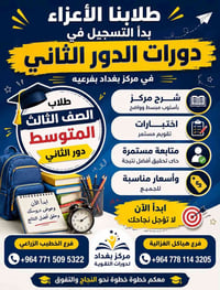 الثالث متوسط • الدور الثاني • دروس