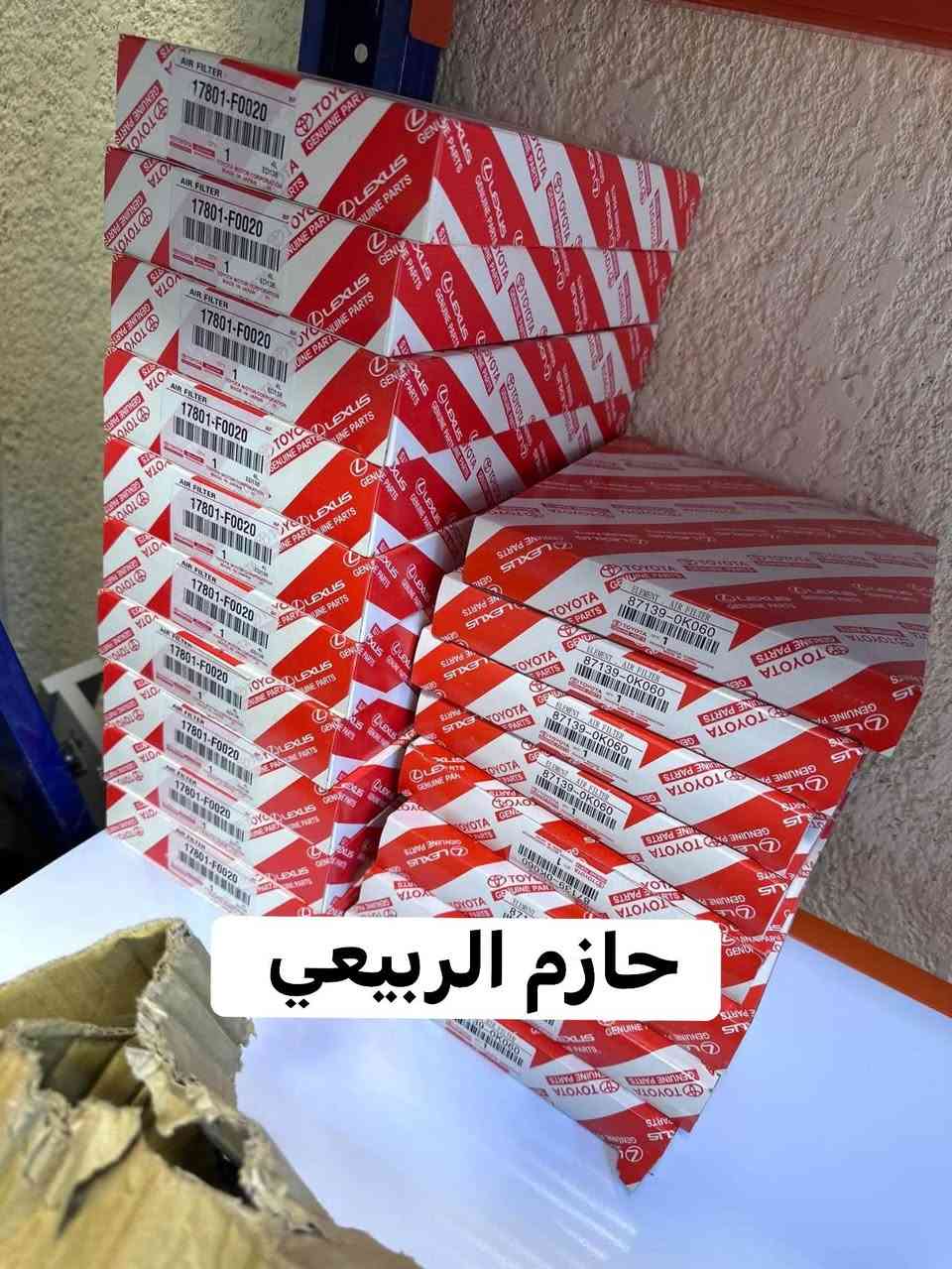 محل حازم الربيعي 
توفر  جميع قطع غيار (كورلا )(كامري) )(راف فور )) (كورلا كروس )  جميع الموديلات 
🔻يتوفر توصيل جميع انحاء العراق  🚚 🔻
محل حازم الربيعي يوفر  لكم جميع قطع غيار السيارات اليابانيه
🔹فول لايت وبك لايت 
🔹بطانة جاملغ ودرع تحت المكينه ودرع تحت الراديتر
🔹بروجكتر ولد  جميع انواع السيارات اليابانيه
🔹دعامية امامي وخلفي وماسكة دعاميه
🔹شباك دعاميه اعلى واسفل 
🔹مراية جانبية 
🔹جاملغ وبنيد 
 
☎️📞*********** ☎️
