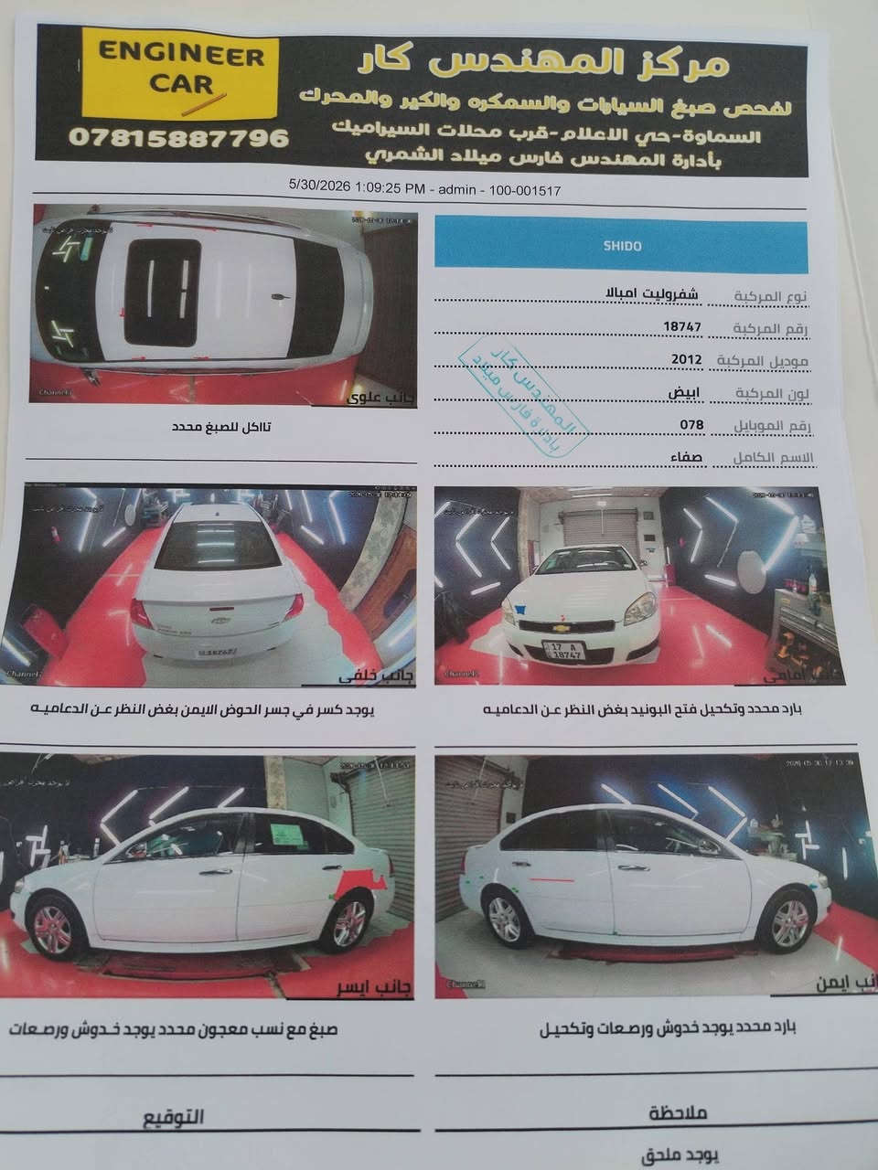 السلام عليكم
اللهم صل على محمد وال محمد 
امبلا 2012 Ltz رقم مثنى انكليزي تحويل مباشر مكاني سماوه السياره جديده وجاهزه من كل النواحي بدون حادث السونار مرفق بالصور ماشيه 122 اتصل وبيك خير ودلل *********** السعر 120
