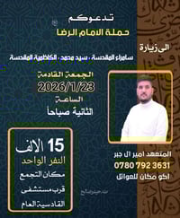 سامراء المقدسة • الكاظمية • 23/1/2026