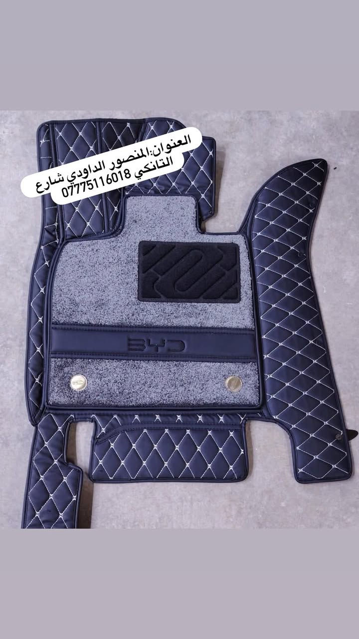 السلام عليكم من رخصة الادمن
✅ارضيات BYD دستروير - كن بلاص - سيل 5
✅غلاف بصمه 
✅ بردات 
✅ غلاف دشبول 
للاستفسار ***********📞📞
