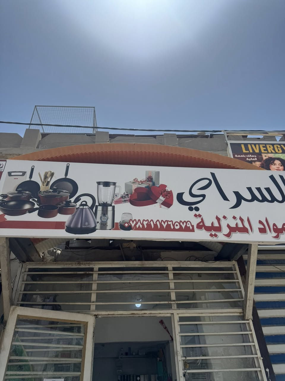 السلام عليكم للبيع محل مواد منزليه بي خمس رفوف جدد صارهن شهر من شتريتهن العنوان الديوانيه حي السراي


**إذا كنت صاحب هذا الإعلان وتريد حذفه لأي سبب، رجاءا أرسل رسالة إلى الدعم الفني**