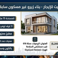 اليرموك محلة 616 • بيت زيرو • ٣ غرف