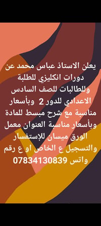 انكليزي • سادس اعدادي • معمل الورق ميسان