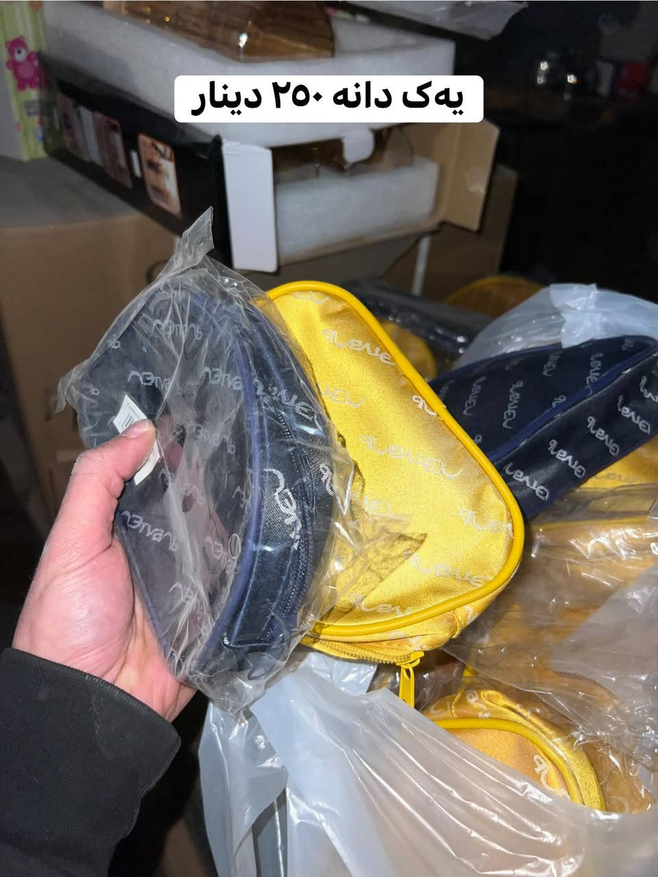 کیف تەنها ٢٥٠ دینار تەنها جوملە
***********
