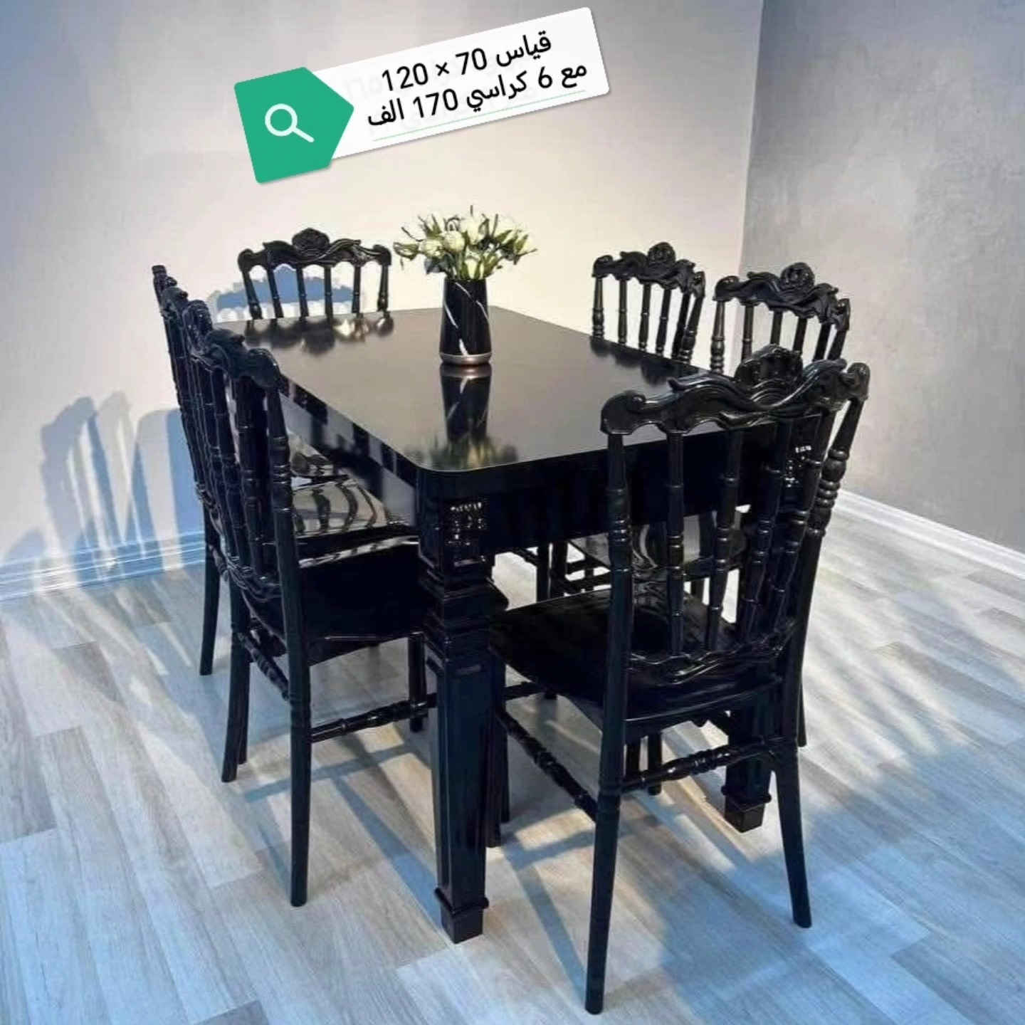 العرض الأقوى  (والكمية  محدودة):
✅ طقم (طاولة + 6 كراسي) بسعر 170 ألف فقط!
✅ طقم (طاولة + 4 كراسي) بسعر 150 ألف فقط!
​
🚚 التوصيل مجاني لكل محافظات العراق (من الشمال للجنوب)!
​الكمية محدودة جداً.. لا تضيع الفرصة وجدد بيتك هسة. 😍

ضمان حقكم اتفحصونه بوجود المندوب واي اختلاف للصوره يرجع مع المندوب 👍
​للحجز والاستفسار:
💌 راسلونا على الخاص 
📞 أو واتساب: ***********
.
.
.
.
.
.

​#طاولات_طعام #ديكور_عراقي #تأثيث #منزل_عصري #عروض_خاصة توصيل_مجاني بغداد البصرة اربيل كردستان اثاث_منزلي تخفيضات مودرن
