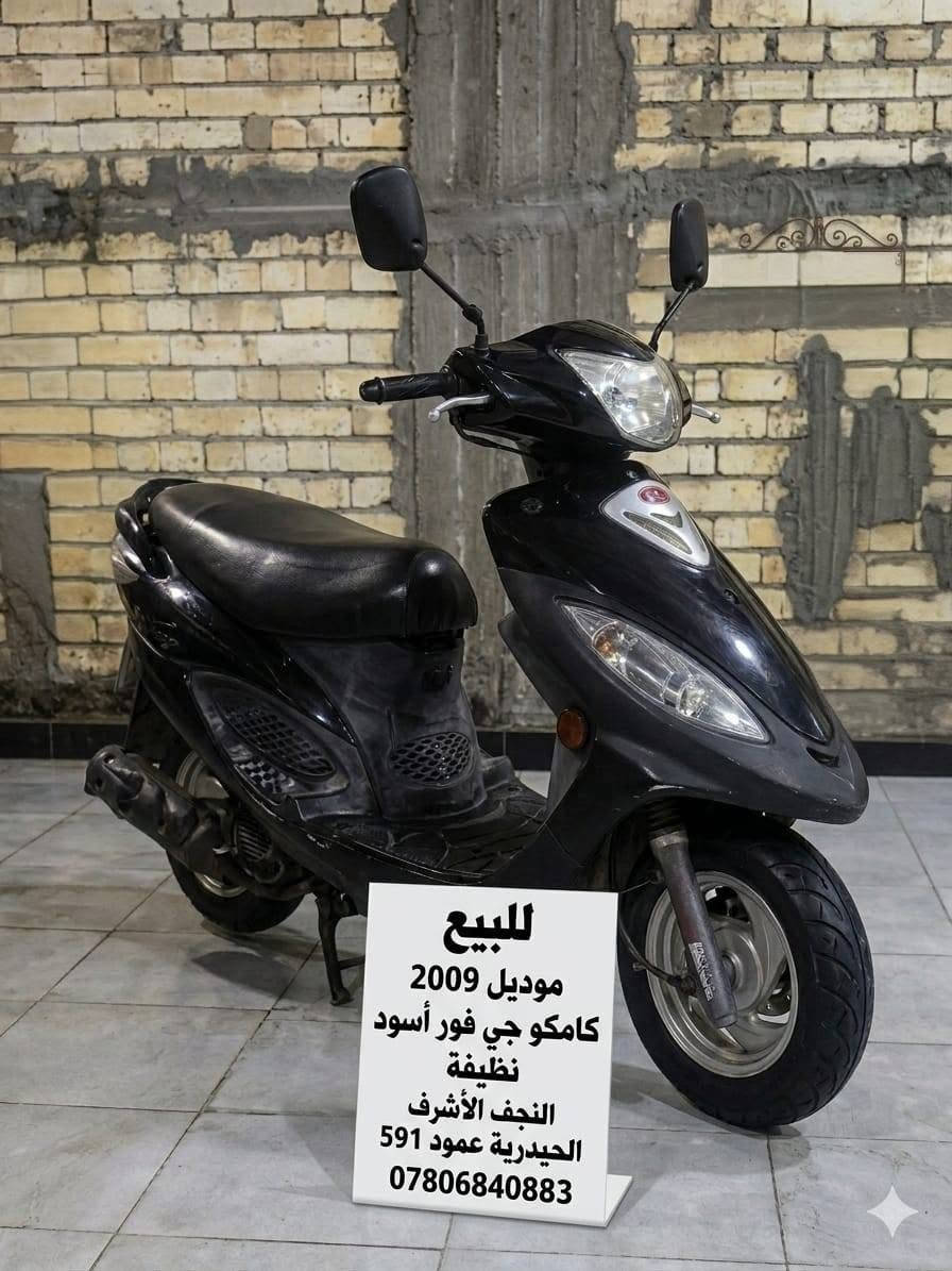 ​🏍️ دراجة كامكو جي فايف (Kamco G5) مميزة للبيع 🏍️
الموديل: 2009

​اللون: أسود ملكي فخم

​الحالة:  ونظيفة جداً (مكفولة، محرك ما مفتوح نهائياً، وعلى وضع بلادها) وجاهزة تماماً ومثل ما واضحة أمامكم بالصور.

​السعر: 750 ألف دينار (وبيها مجال بسيط للشراي الطيب)

​📍 العنوان والموقع

​النجف الأشرف - الحيدرية - عمود 591

​📞 للاستفسار والتواصل

​رقم الهاتف: ***********
#دراجات_العراق #دراجات_للبيع #كامكو_جي_فايف #كامكو_G5 #النجف_الأشرف #الحيدرية #سوق_الدراجات #دراجات_مستعملة #كامكو #بيع_وشراء_دراجات #دراجة_للبيع #النجف #سوق_الجمعة #دراجات_نظيفة

