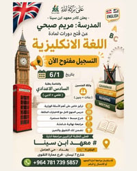 "مستقبلك يبدأ بقرار صحيح.. والنجاح في الإنجليزية يحتاج إلى خبير!" ✨📚  ...