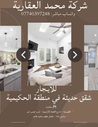 الحكيمية قرب المستوصف • شقتين حديثة • جاهزة للسكن