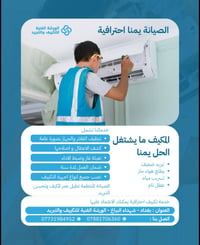 ️ الورشة الفنية للتكيف والتبريد ❄️  حر الصيف ما يوقفك ويانه 🔥➡️❄️  ✅ ن...