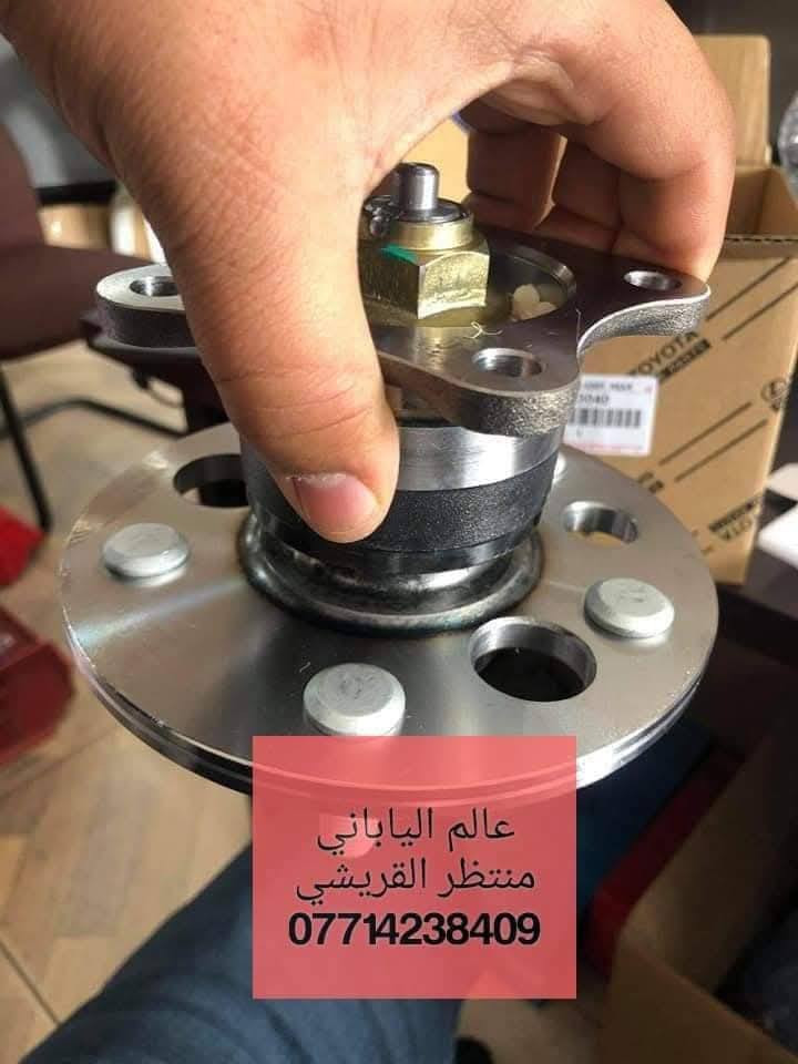 🤎💙 ***********
عالم الياباني  لتجاره قطع غيار سيارات تيوتا فقط💯🕳

اصلي وتجاري جديد وتفصيخ شرط الضمان والشغل 🖐💣

مع مركز عالم اليابان كمل سيارتك باسعار وعروض تنافسيه💣💥 
اوقات الدوام من ساعه 8 صباحا الى ساعه 6 عصر!

العنوان بغداد الكراده مجمع المشن الفرع المقابل لشركة تيوتا داخل فرع علي ابو المسجلات عالم الياباني 😇

شعارنا رضائكم🖤🤍 يوجد خدمة توصيل لكافة المحافضات
