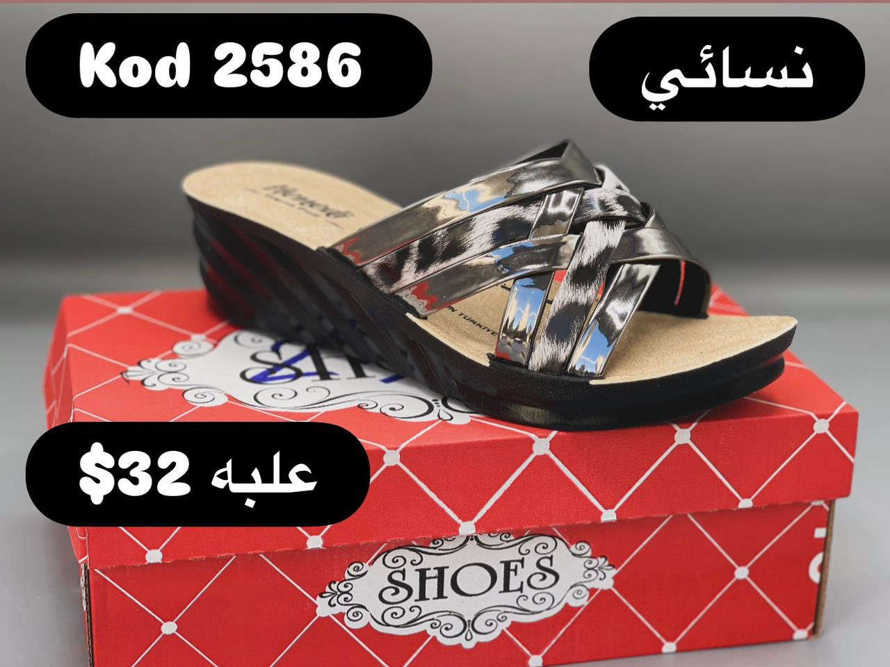 بسم الله والصلاة على رسول الله 

جديد شحاطات نسائية درجه أوله 

نضام البيع جمله فقط يوجد البيع با الدرزن 

الاستفسارات رقم ***********

يوجد توصيل جميع المحافظات نقليات

العنوان الأنبار هيت شارع الجري مجاور البريد هيت
