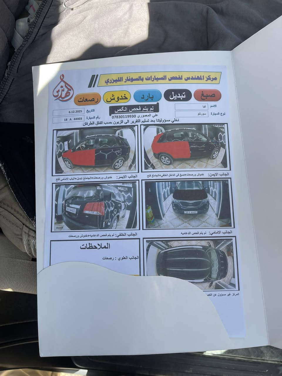 سورنتو ١٣ أمريكي السعر ١٣٥
بيه اربع قطع صبغ بدون دواخل ولا ضربه مكفوله لغد وشاصي محرك ٤ ألفين وربع ميه السياره فول عدى البانوراما بصمه كشن كهرباء مري شفط 
٧راكب دخل لونين جلد مكان بغداد التاجي بيع او مراوس 
***********
***********
