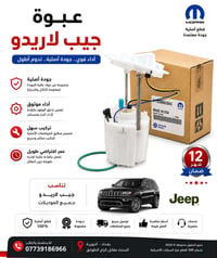 مضخة وقود • جيب لاريدو • أصلية