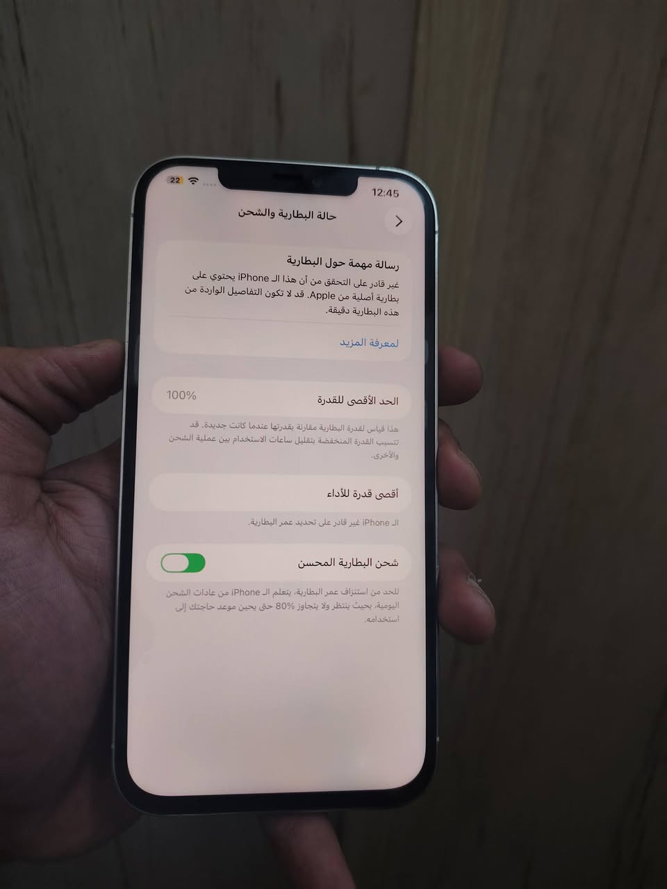 ايفون 12 برو ماكس 256 مبدل شاشه و بطاريه سعر 325 رقمي***********
