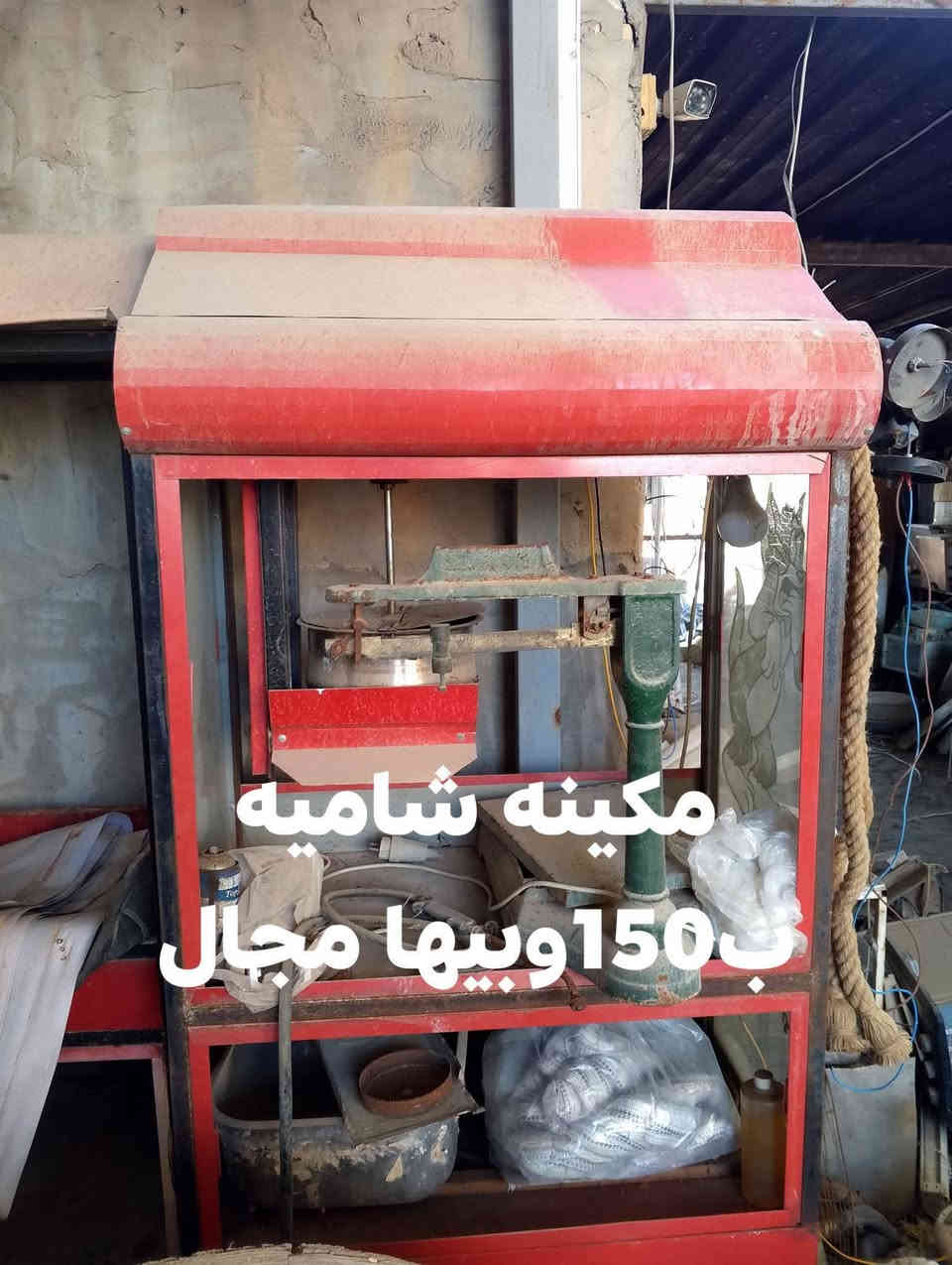 السلام عليكم
غراض مستخدمه للبيع 
توصيل موجود 
الاسعار موجوده ع الصور 
اي استفسار ***********
مكان مسيب حي المعلمين
