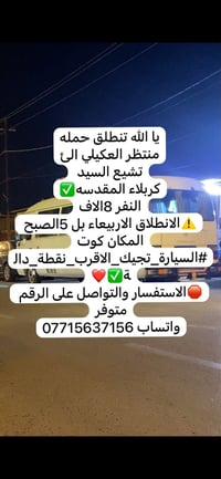 حملة كربلاء • زيارة كربلاء • سفر كربلاء • رحلة كربلاء • خدمات نقل كربل...