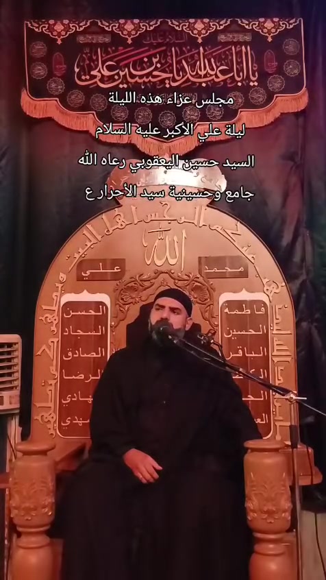 مجلس عزاء جامع وحسينية سيد الأحرار،،،،بغداد.              سماحة السيد حسين اليعقوبي                                        مؤسسة سيد صباح ماهود الخطباء والمشايخ والنعاة.            الحجز والاستفسار ***********
