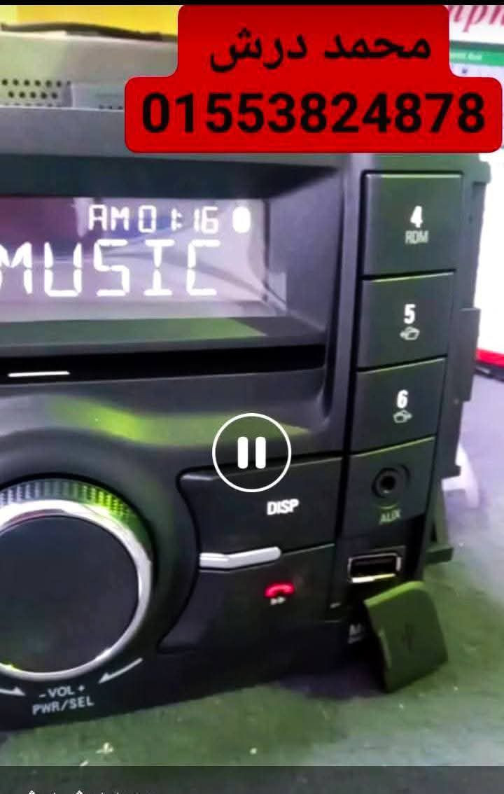 #باذن  الله  هنعمل  عرض  بكره
#ولمدة  شهر   رمضان 
#كاسيت نيو  اوبترا 
 #بالفيشه  الاصليه 
#بلوتوث
١٣٠٠ج    كاسيت   بالفيشه   الاصليه       
التركيب  وتجهيز الافيو  او اللانوس  فيشه في فيشه   خارج   العرض 
العرض  يشمل كاسيت  وفيشته  فقط
شرفني_بالزيارة_آو_بالاتصال_أو #واتس
01276201511☎️ او    واتس 

01553824878📞 او    واتس 

0101457040

  

#4ش_النصر_بجوار_محطه_مترو #المطريه  _ القاهره

لوكيشن  المحل 

اللوكيشن .

https://maps.app.goo.gl/tbPVJiyNSTw3RWQt6


**إذا كنت صاحب هذا الإعلان وتريد حذفه لأي سبب، رجاءا أرسل رسالة إلى الدعم الفني**