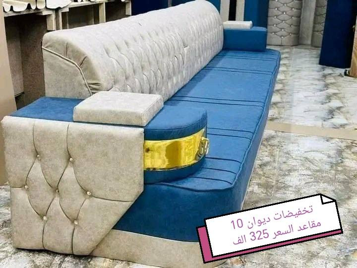 تخفيضات 😍
ديوان 10 مقاعد السعر في الصور
يوجد توصيل الى جميع محافظات العراق

#ديوان_10مقاعد #قنفات_قديفه #استقبال_ضيوف


**إذا كنت صاحب هذا الإعلان وتريد حذفه لأي سبب، رجاءا أرسل رسالة إلى الدعم الفني**