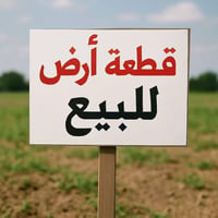 أرض تجاري • ٦٠٠م٢ • المسيب