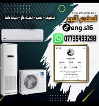 خدمات المهندس للتبريد  نصب صيانة شحن غاز  جميع اجهزة التبريد  07735493...