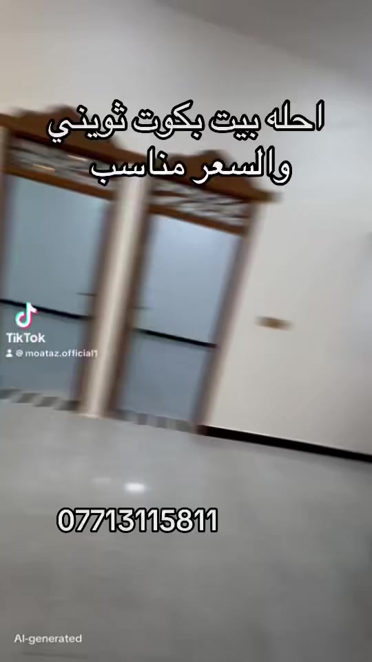 السلام عليكم
بيت تسليم مفتاح 
المساحه 220متر
المنطقه كوت ثويني 
قريب لشارع الفوگ 
موقع كلش حلو ومميز
الارض طابو زراعي عراقي 
السعر 130مليون 
#عقارات_الضامن 
#ابوملاك***********
