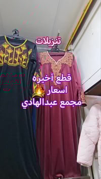 قطع أخيره • موديلات راقيه • تنزيلات