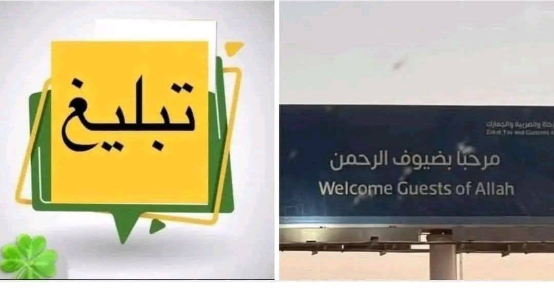 #تبليغ
#تنبيه_مهم

الإخوة الكرام المسافرين ضمن

عمرة 1/7 (رحلة البـــــــر)

يرجى التجمّع غداً الأربعاء 1/7

المسجلين في مكتبنا الرضوانيه الشرقية القطاع. التجمع ⏰ الساعة 5:30 صباحاً

أمام المكتب

المسجلين في مكتبنا ابو غريب التجمع في 

📍 خان ضاري – جامع الحبيب المصطفى ﷺ

⏰ الساعة 6:00 صباحاً

🚌 للانطلاق إلى المدينة المنوّرة بإذن الله تعالى.

نسأل الله لكم سفراً آمناً وعمرةً مقبولة.

📌 ما زلنا مستمرين باستلام الجوازات

▪️ رحلة العطلة الربيعية

▪️ رحلة شهر رمضان المبارك

شركة سما الباديه لخدمات الحج والعمره 

الصدق شعارنا وخدمة ضيوف الرحمن شرف لنا

المدير المفوض :نجم الچدادي 

📞*********** 

📞‏‪***********
