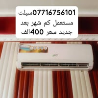سبالت مستعمله كم شهر طن ونص واحد سعره 400وبي مجال 07716756101