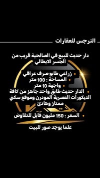 الصالحية • ١٠٠م • طابو زراعي
