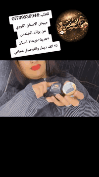 مبيض الاسنان من براند المهندس +هدية+فرشاة اسنان
العلبة الاولى تتكون من مكونات طبيعية ١٠٠٪
العلبة الثانية معجون المكونات الطبيعية
الهدية(عطر او مرطب او غسول او شامبو او احد منتجات البراند) 
للطلب المراسلة او التواصل على الرقم / ***********
كل هذا 25 الف دينار والتوصيل مجاني لكافة محافظات العراق 🇮🇶

* تستخدم المنتج وينطيك نتيجة گبال ابو التوصيل *
