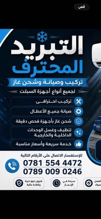 تركيب + صيانة كافة اجهزة التبريد 07890090246