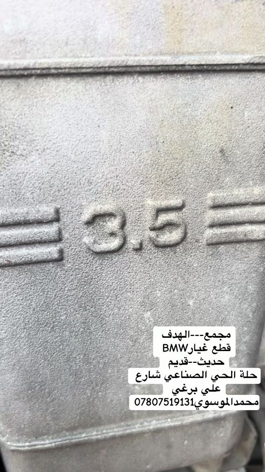 #بصرة_موصل_كركوك_نجف_بغداد_حلة_انبار #الحلة #BM #BMW 


**إذا كنت صاحب هذا الإعلان وتريد حذفه لأي سبب، رجاءا أرسل رسالة إلى الدعم الفني**