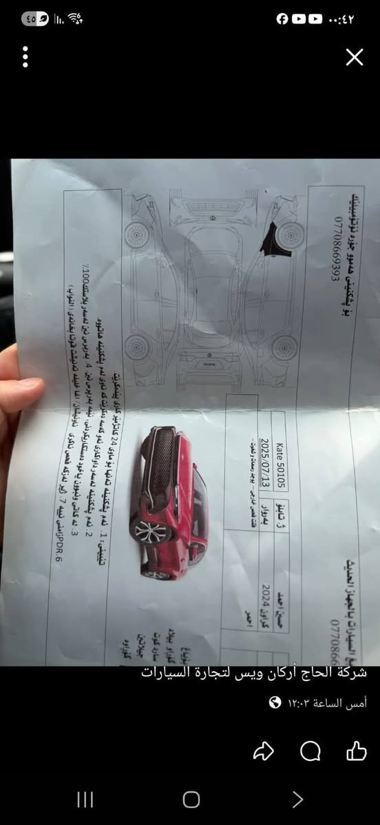 ( مكلف بالنشر)تويوتا كراون موديل 2024 وارد أمريكي أحمر اللون هايبرد صالون ...رقم سليمانية السنوية نافذة لغاية 18/8/2030 وبأسمي تحويل مباشر...الكاميرة الخلفية 360 درجة دوار...مستشعر وقوف ...تدفئة مقاعد ...شاشة بلادي حجم كبير ...نظام مفتاح الذكي عن بعد...  8 وسادة هوائية ...تدفئة مقود القيادة ... ABS...شاحن لا سلكي ...نظام الغاء الضوضاء...اغلاق الابواب الناعم...السونر مرفق بالصور.  ما شاء الله السيارة حلوة ونظيفة مال البيت ...وبيها مواصفات اخرى  ...السعر 285 ورقة وبيها مجال قليل السيارة جاهزة ...الشراي يخابرعلى الرقم مباشر(***********). أو واتس ٱب
