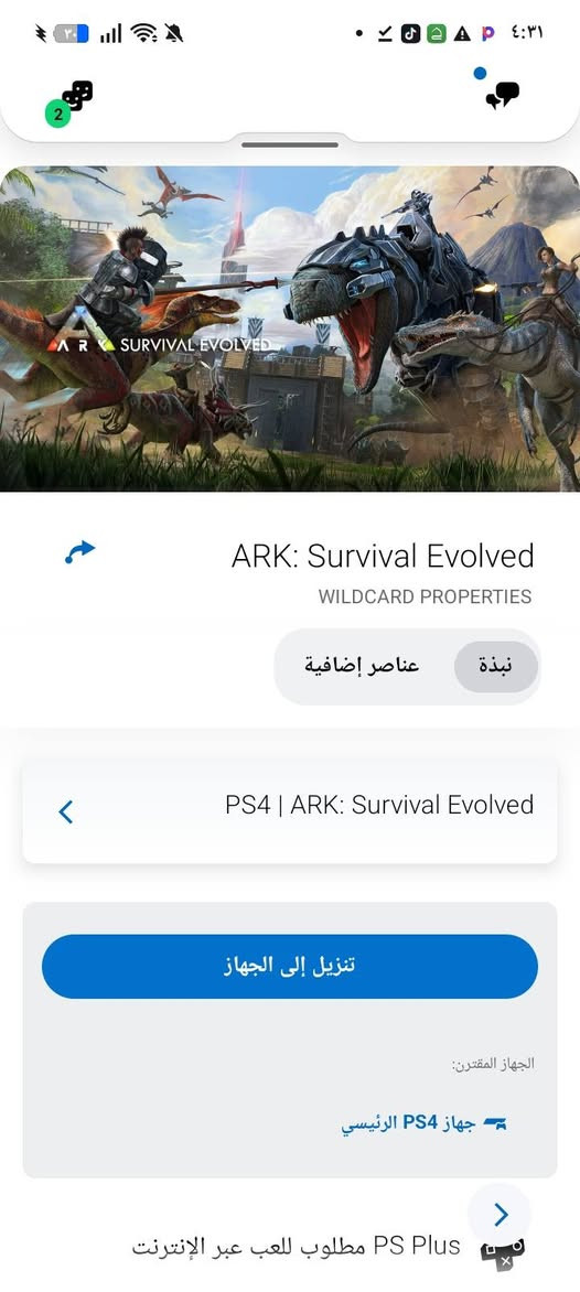 السلام عليكم حبايب حسابي لبيع سبب البيع اشتريت بيسي سعره 10 الاف ومشتري بي هذني العاب  ومعا العلم العاب كلها مفوله يعني عندك gta بيها فلوس 200 مليون


**إذا كنت صاحب هذا الإعلان وتريد حذفه لأي سبب، رجاءا أرسل رسالة إلى الدعم الفني**