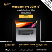 ماك بوك برو 16 ٢٠١٩ • i9 الجيل التاسع • 32GB رام