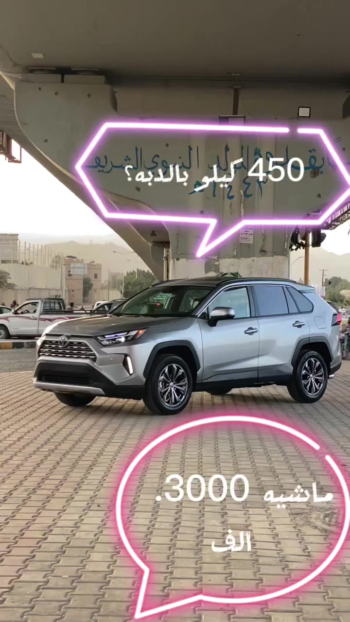 معقوله ⁉️ فوق ال ٤٠٠ كيلوً الدبه الواحده البترول ؟ ليش طيب !! راف فور 2025 أمريكي هايبرد -ماشيه ٣٠٠٠ ميل فقط حقيقي - فتحه -بصمه -دبل - رقم ١ - كم السعر ؟ ولو بتعبك حط تعليق كم وبتوصلك رساله مباشره بالسعر — واعطيني رايك كم تدي بالدبه ؟البترول - محتاج دعمك  لايك متابعه ومشاركه - كمان عشان تستفيد ❤️


**إذا كنت صاحب هذا الإعلان وتريد حذفه لأي سبب، رجاءا أرسل رسالة إلى الدعم الفني**